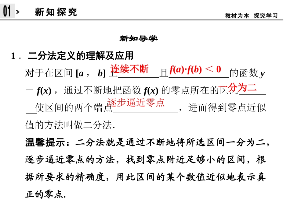用二分法求方程的近似值_第2页