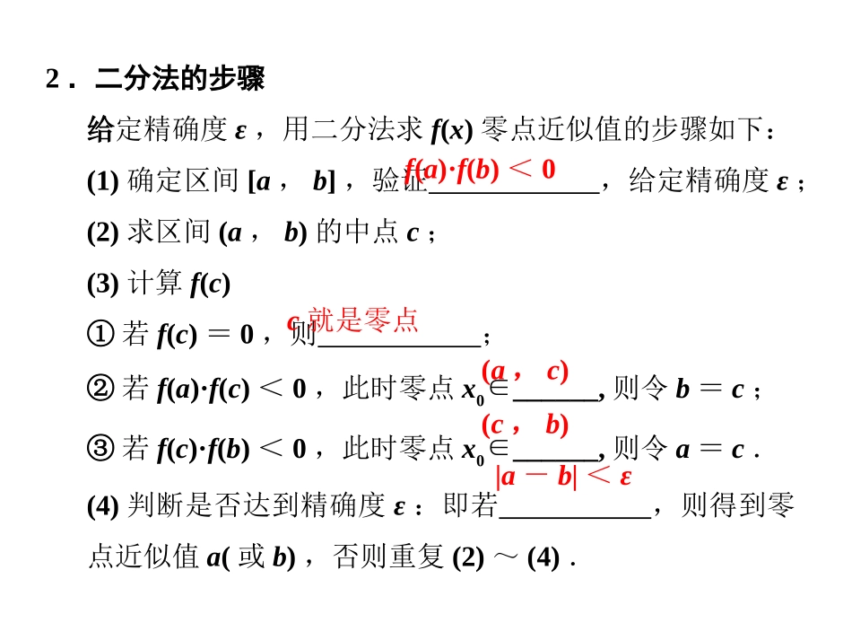 用二分法求方程的近似值_第3页