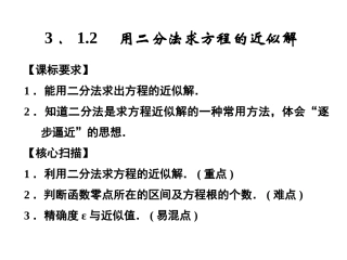 用二分法求方程的近似值