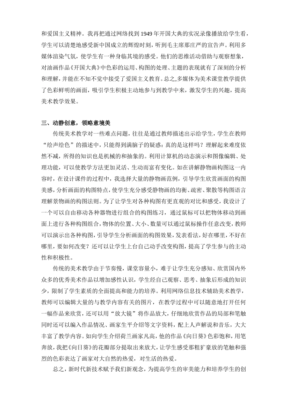 信息技术让美术课堂美不胜收_第2页