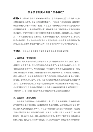 信息技术让美术课堂美不胜收