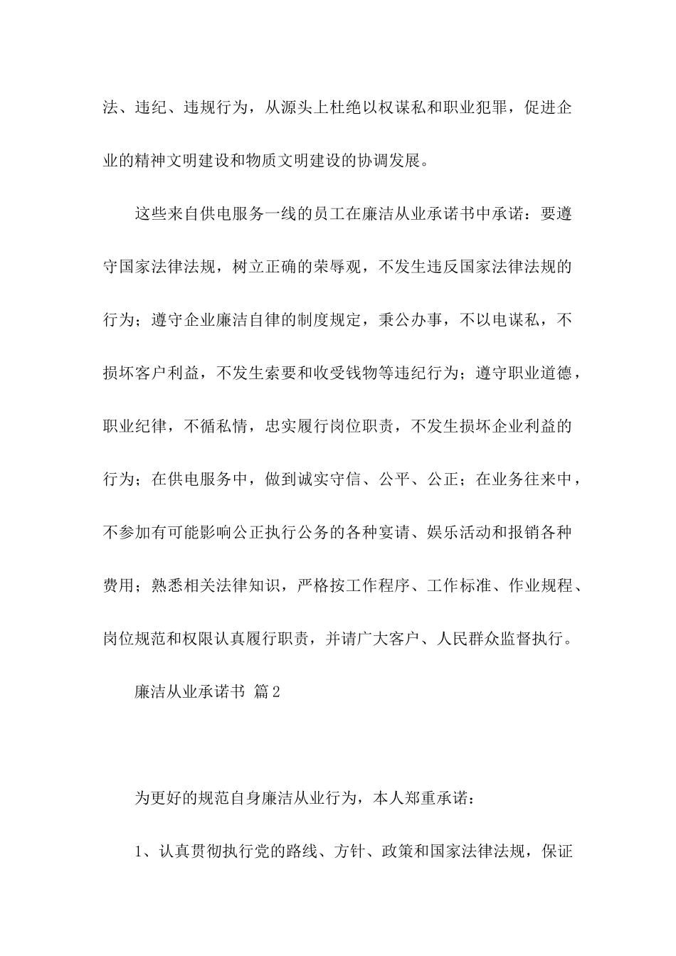 廉洁从业承诺书范文集合九篇_第2页