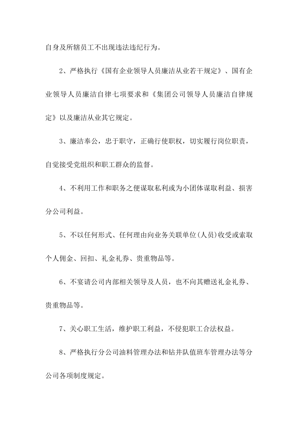 廉洁从业承诺书范文集合九篇_第3页