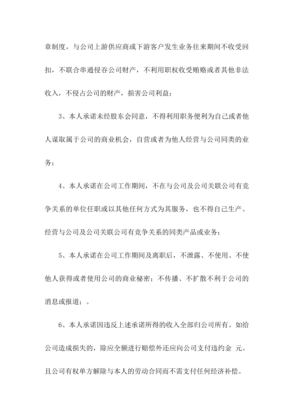 任职承诺书合集十篇_第2页