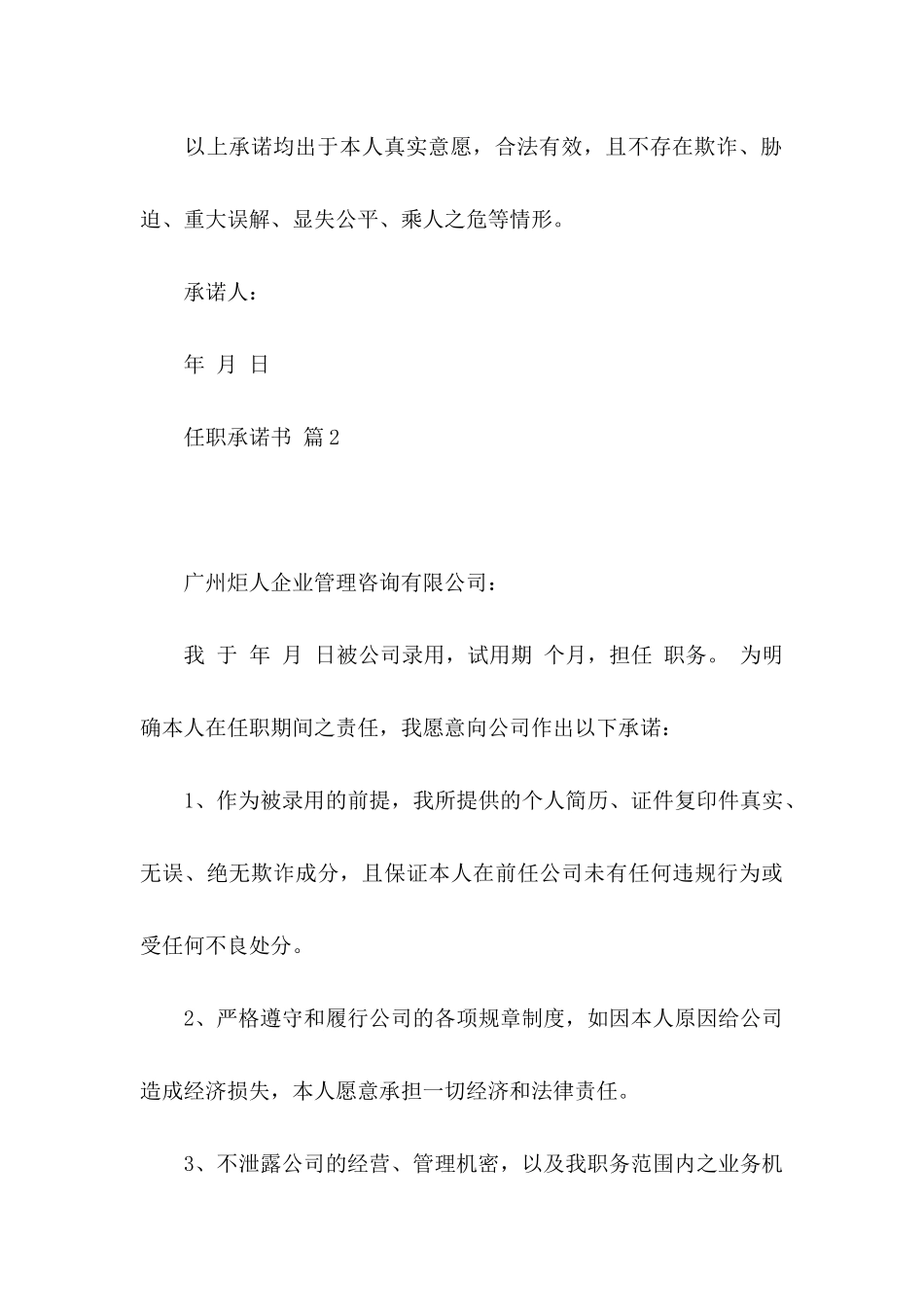 任职承诺书合集十篇_第3页