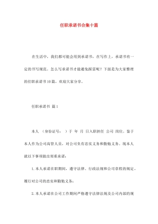 任职承诺书合集十篇