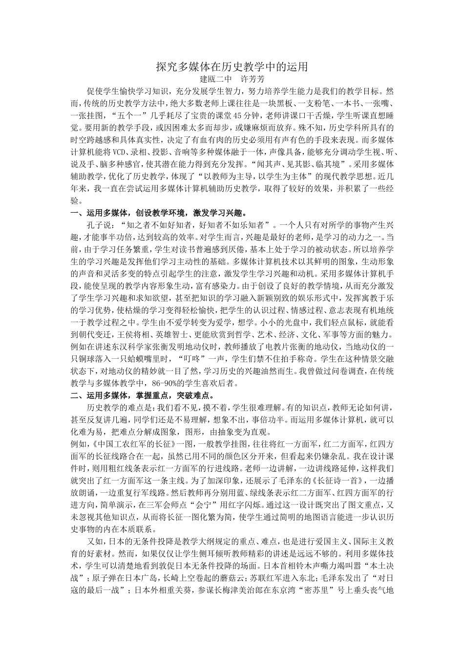 探究多媒体在历史教学中的运用_第1页