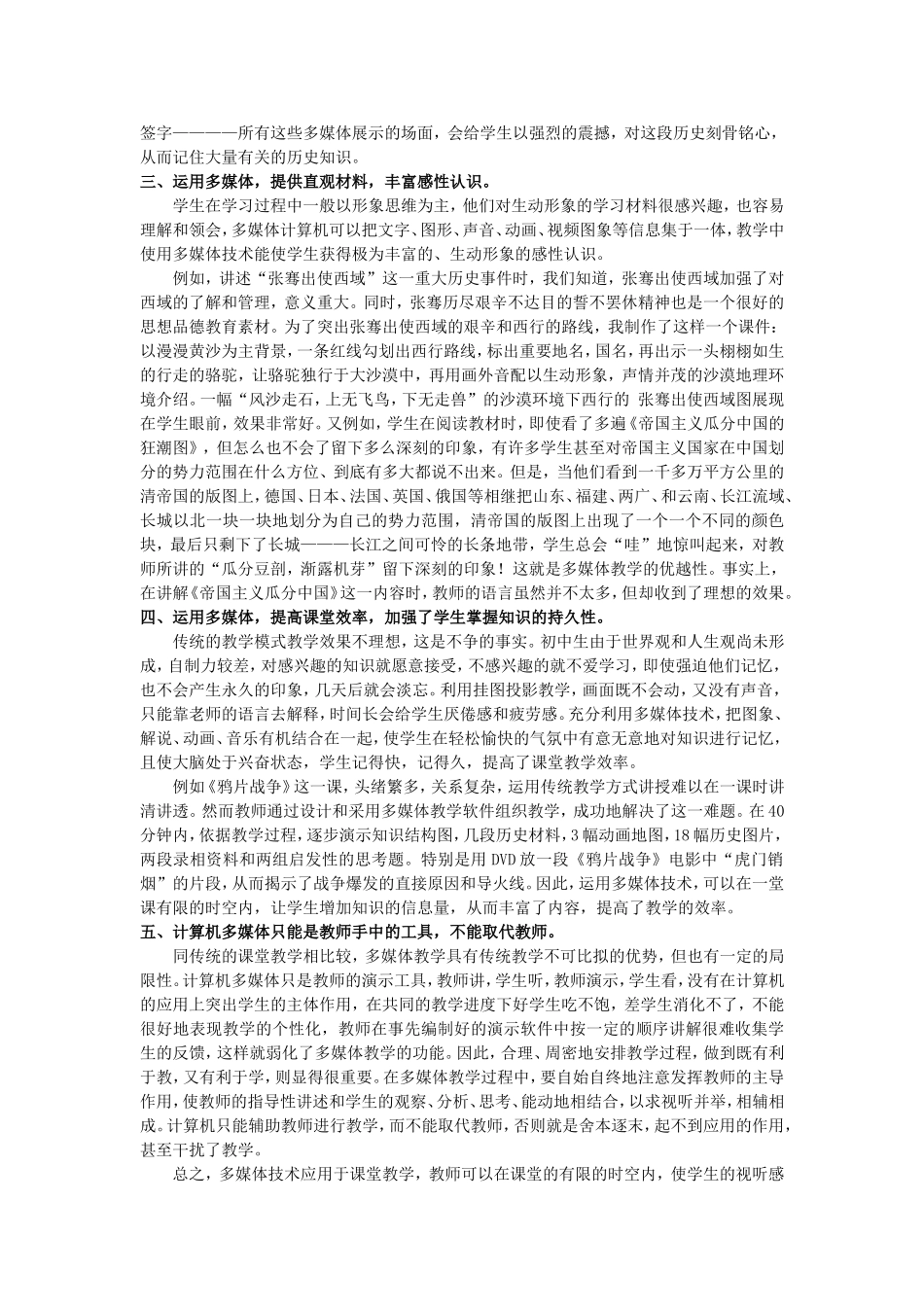 探究多媒体在历史教学中的运用_第2页