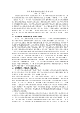 探究多媒体在历史教学中的运用