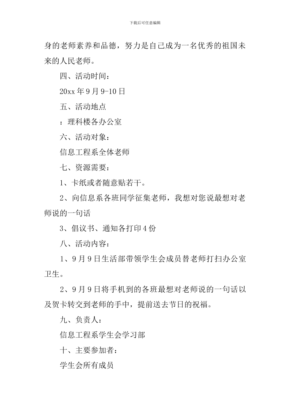 教师节主题活动策划实施方案范文_第2页