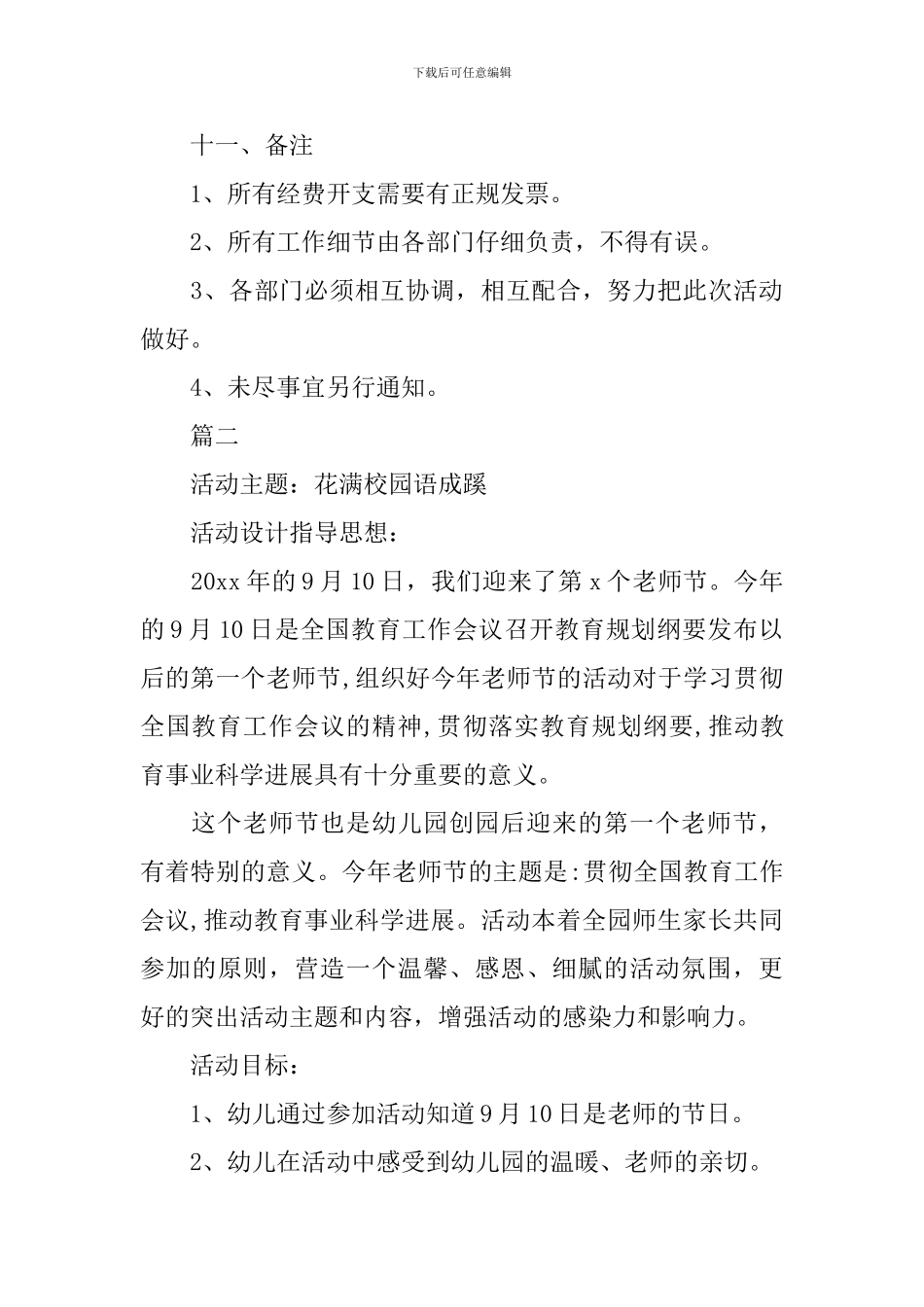 教师节主题活动策划实施方案范文_第3页