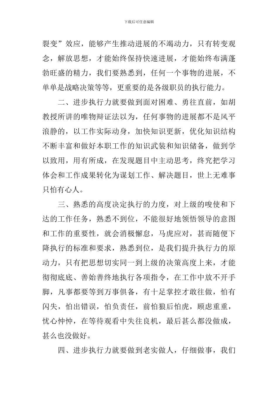 执行力心得体会和感悟_第2页