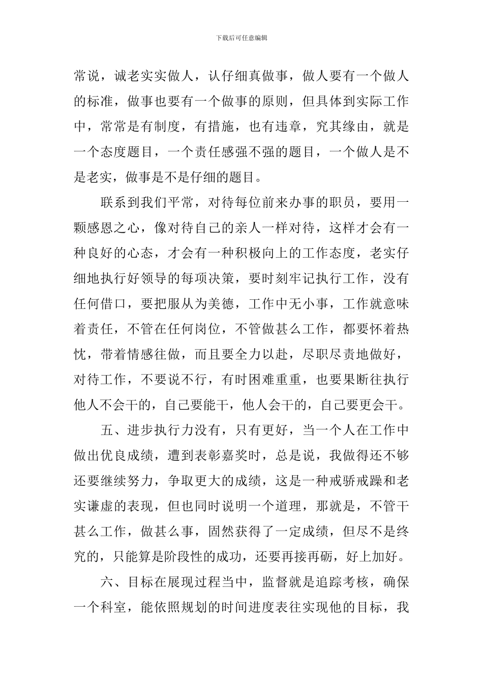 执行力心得体会和感悟_第3页