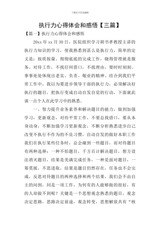 执行力心得体会和感悟