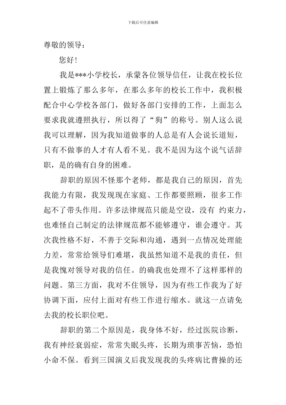 学校校长的辞职报告范文_第2页