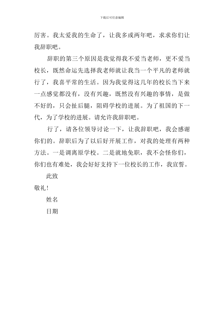 学校校长的辞职报告范文_第3页