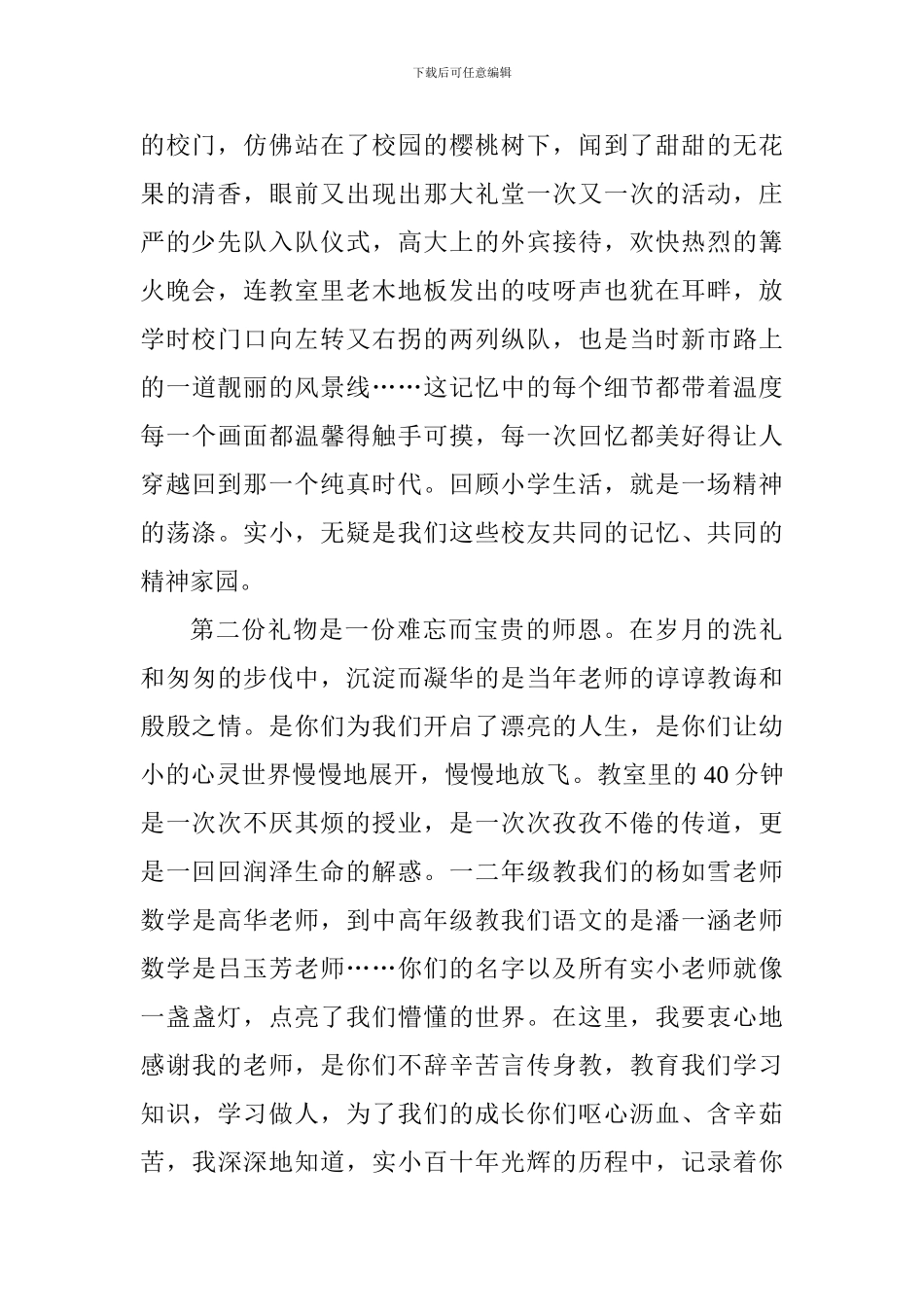 小学建校110周年庆祝大会致辞_第2页