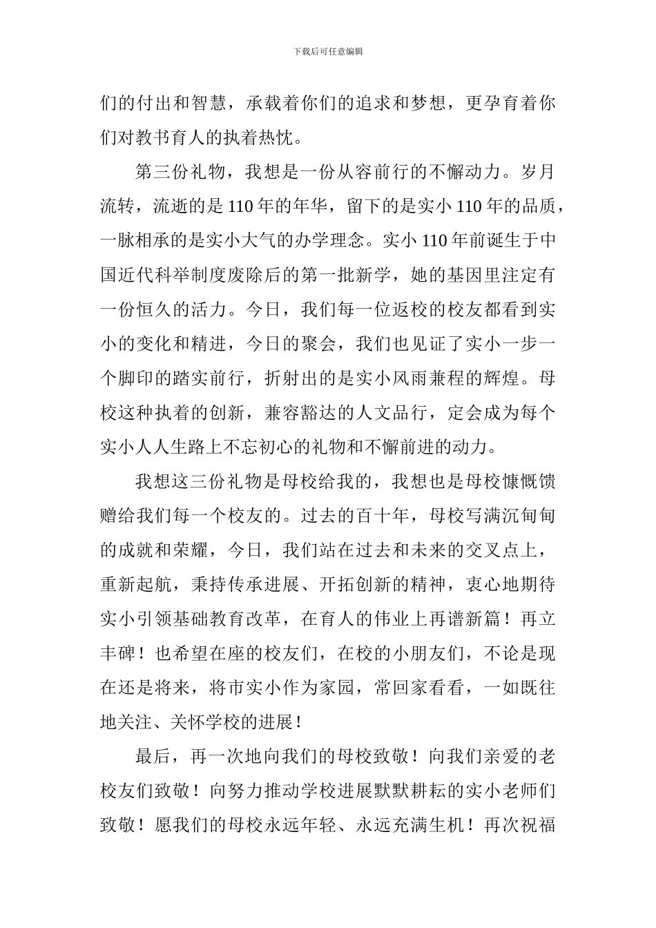 小学建校110周年庆祝大会致辞_第3页