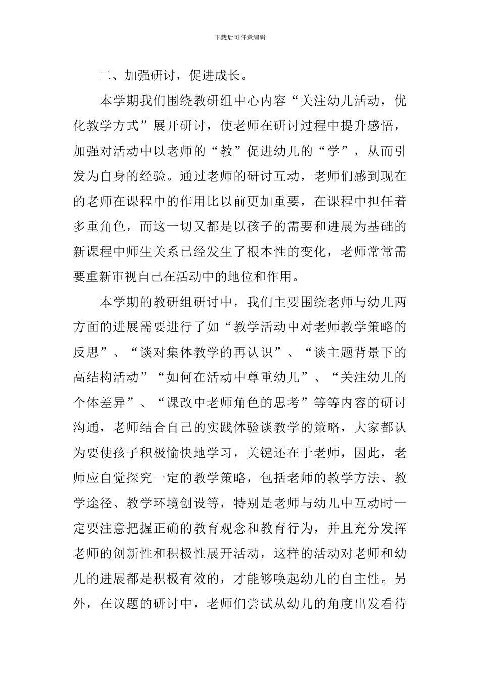 幼儿园中班教研的工作总结_第2页