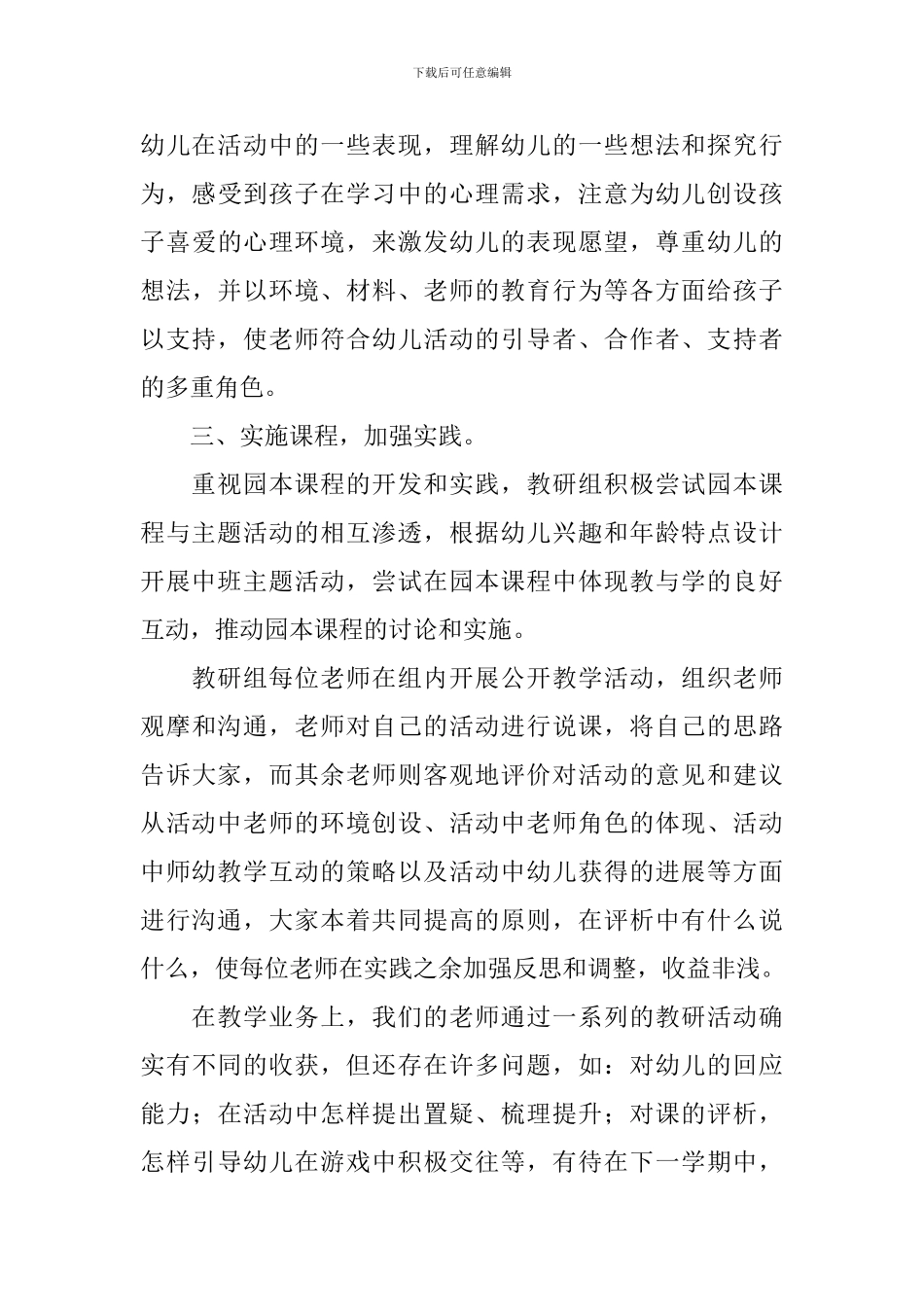 幼儿园中班教研的工作总结_第3页