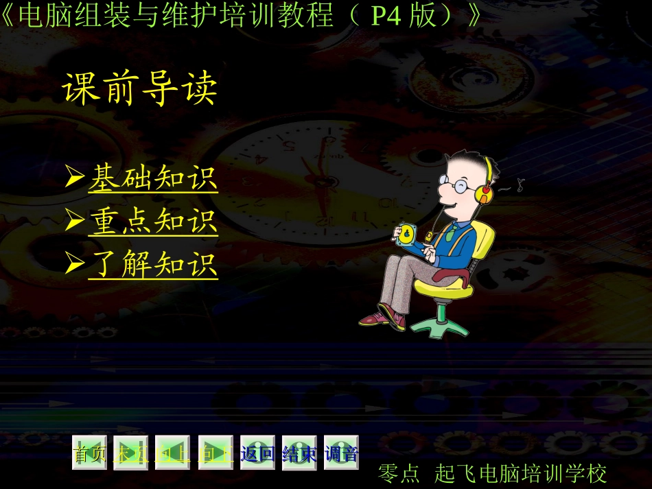 硬件与维护第02课_第2页