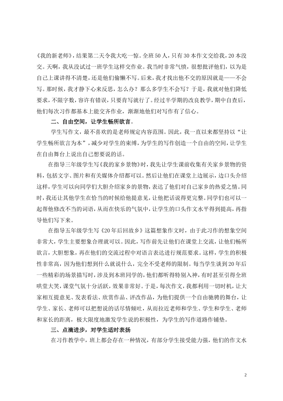 论文：谈谈高年级作文教学_第2页