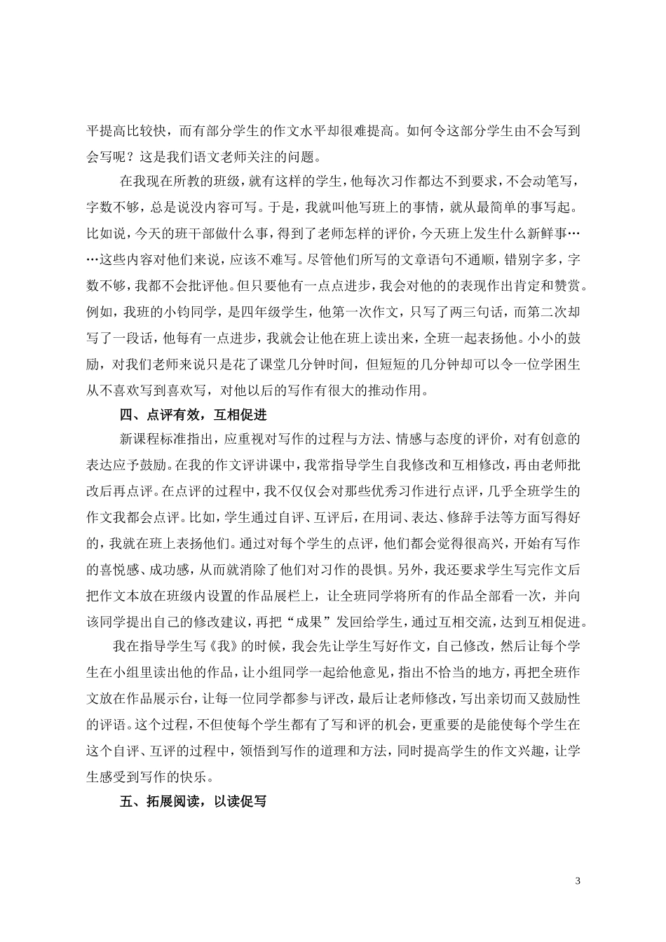 论文：谈谈高年级作文教学_第3页