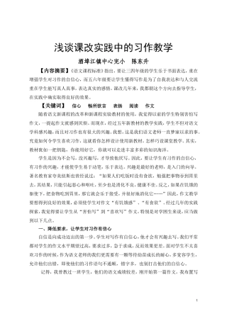 论文：谈谈高年级作文教学