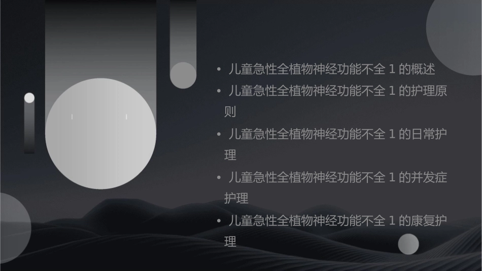 儿童急性全植物神经功能不全1护理课件1_第2页