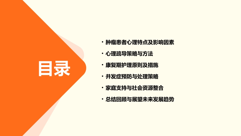 肿瘤患者的心理疏导与康复指导护理课件_第2页