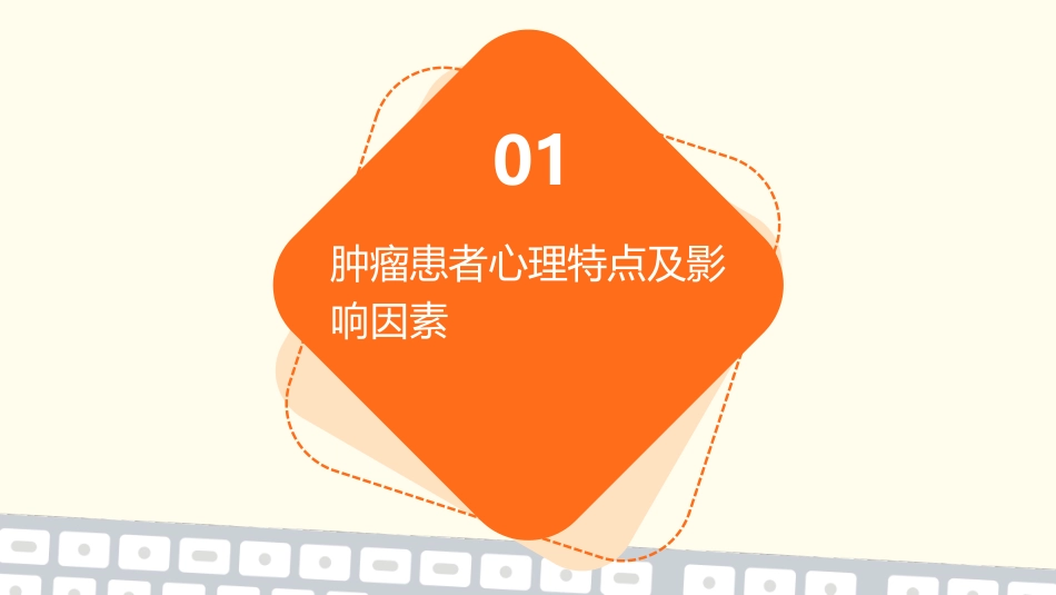 肿瘤患者的心理疏导与康复指导护理课件_第3页
