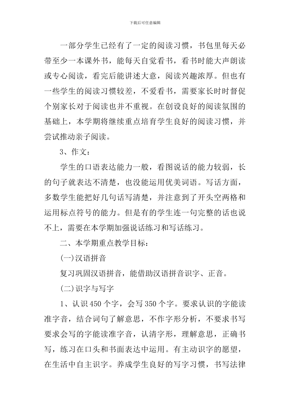 小学二年级上学期语文教学工作计划范文_第2页