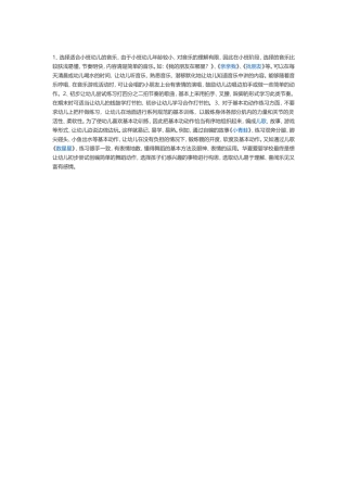 怎样对小班舞蹈采取有效措施