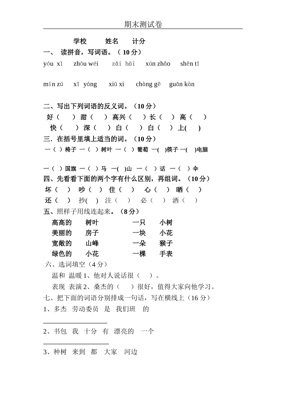 塘冲小学一年级语文试卷_第1页