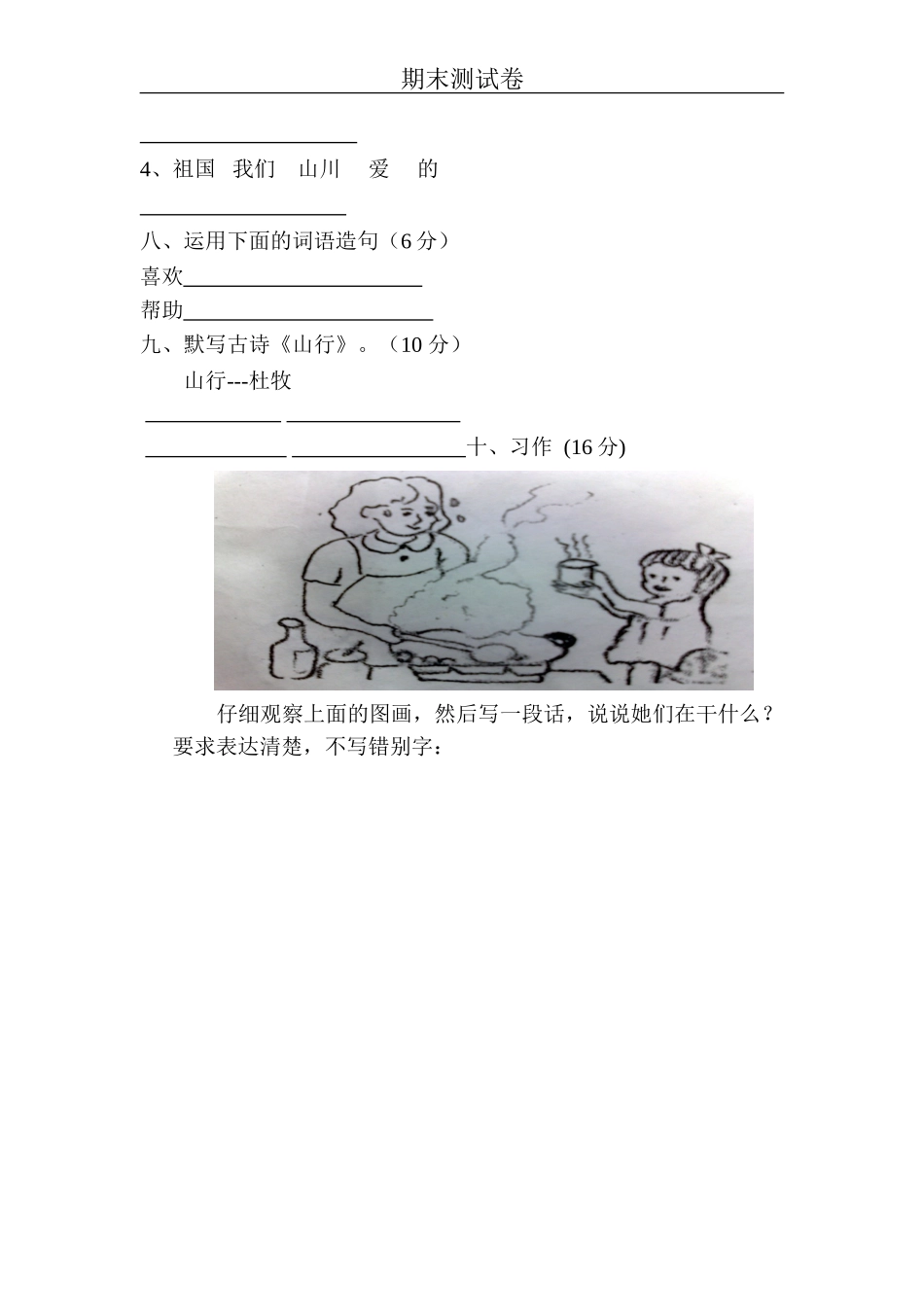 塘冲小学一年级语文试卷_第2页