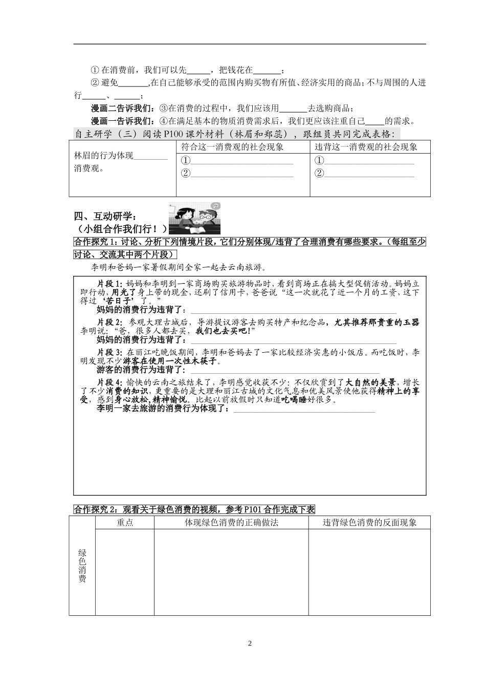 学会合理消费研学案_第2页