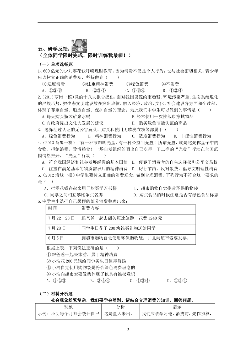 学会合理消费研学案_第3页