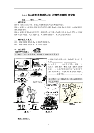 学会合理消费研学案