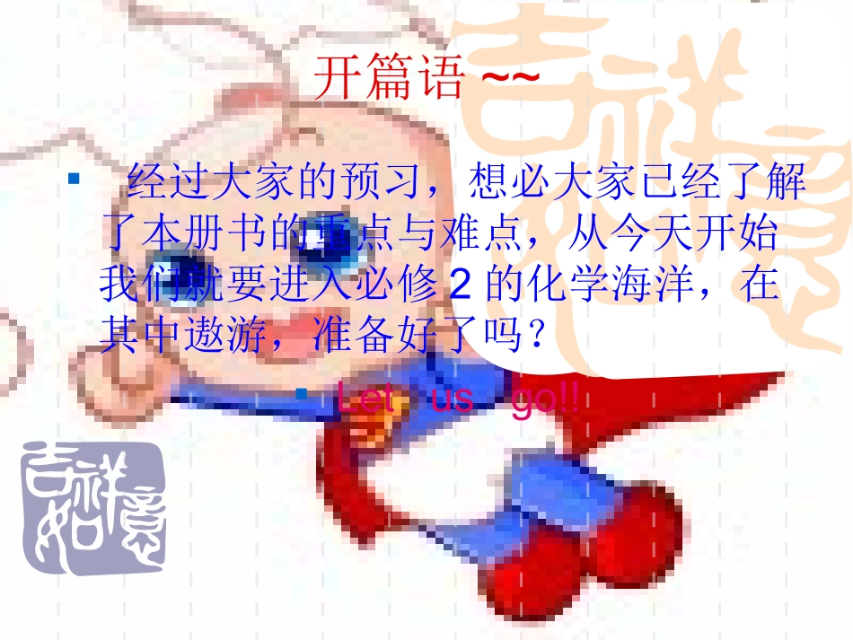 化学必修2元素周期表课件_第3页