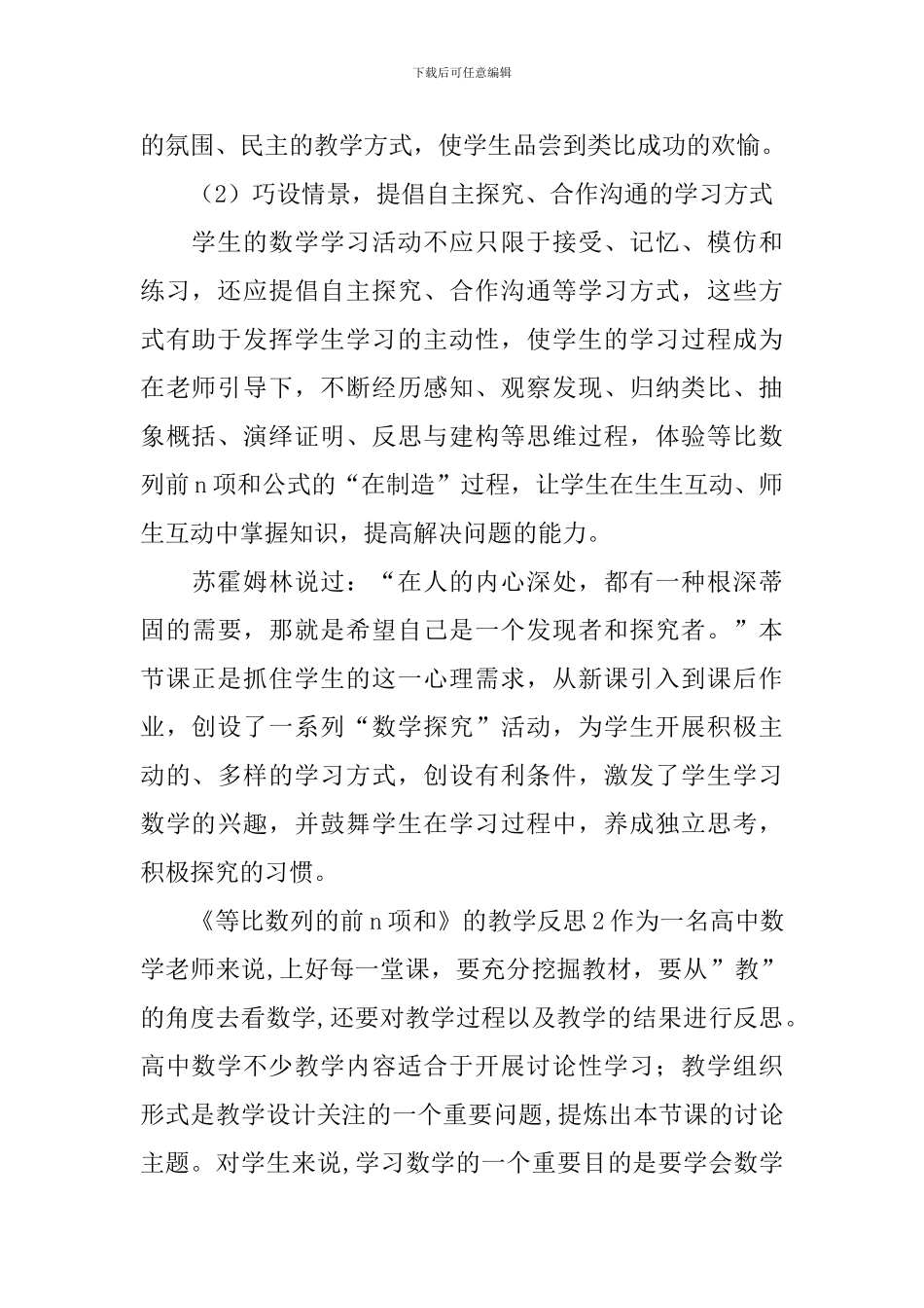《等比数列的前n项和》的教学反思_第2页