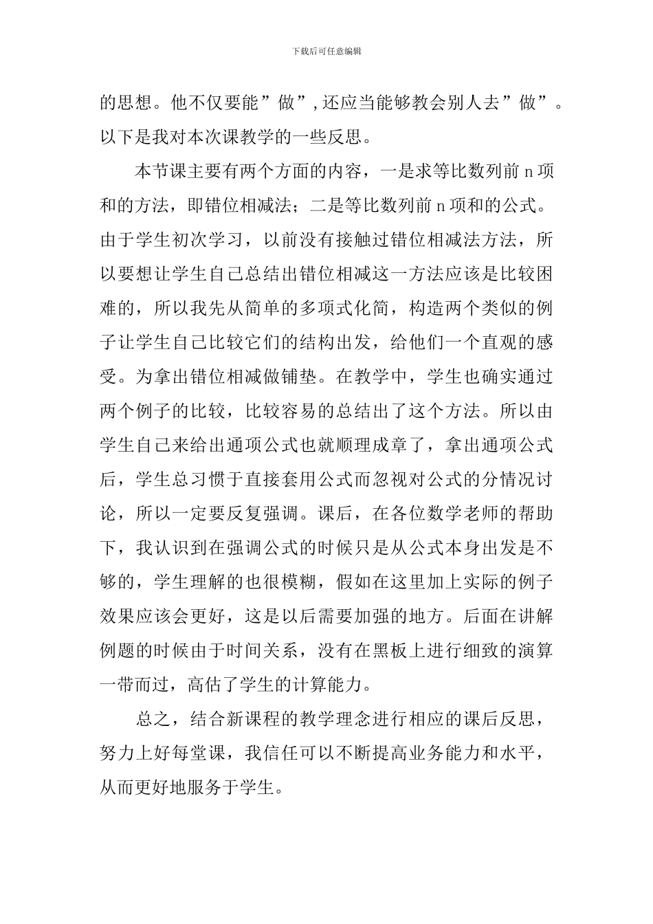 《等比数列的前n项和》的教学反思_第3页