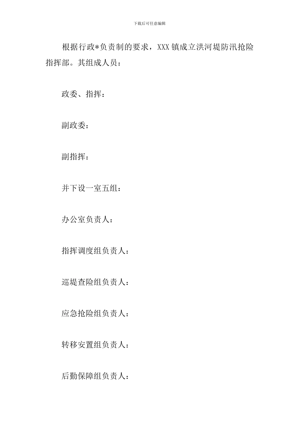 抗洪救灾应急预案怎么写_第3页