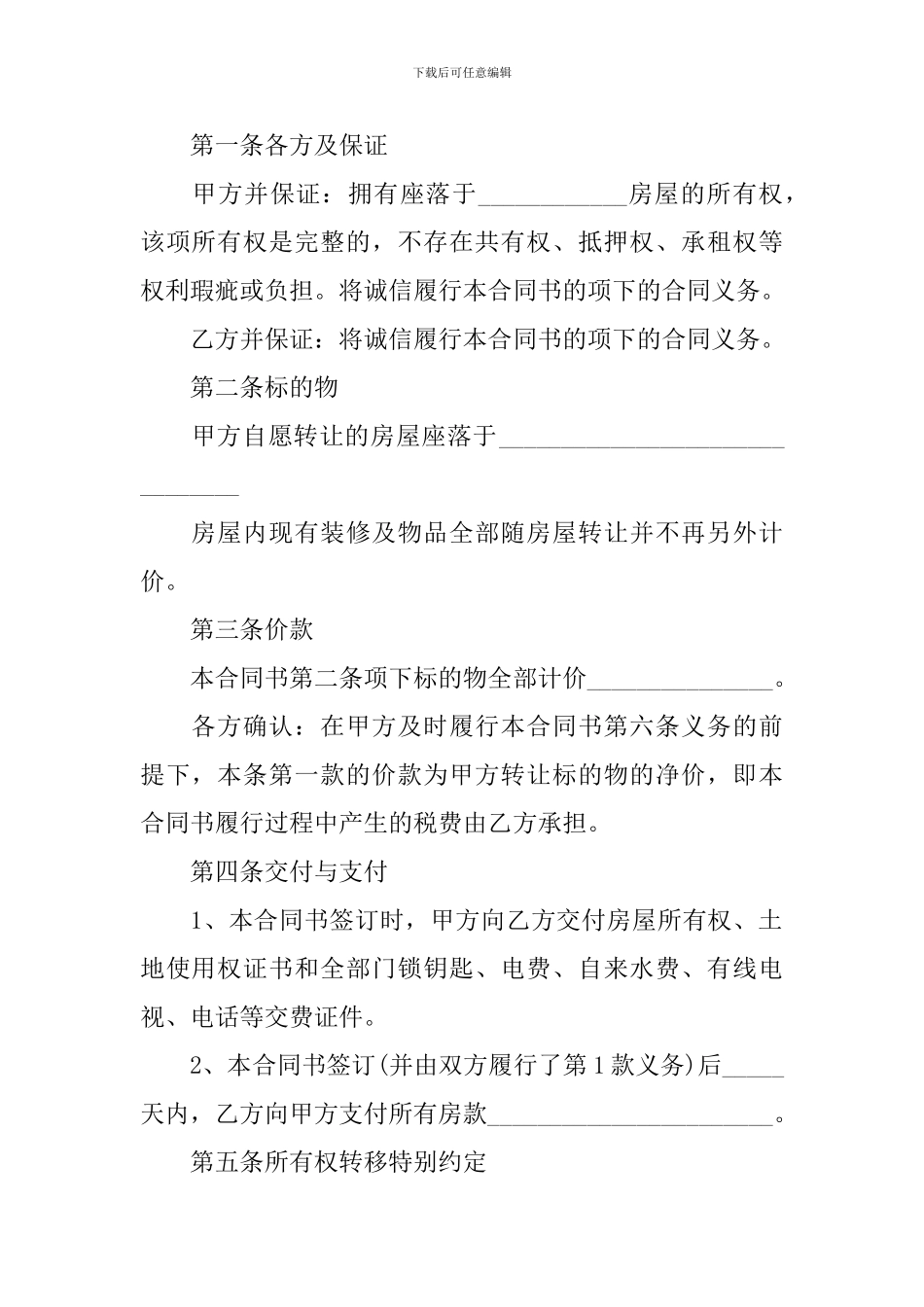 二手房购房合同模板简易_第3页