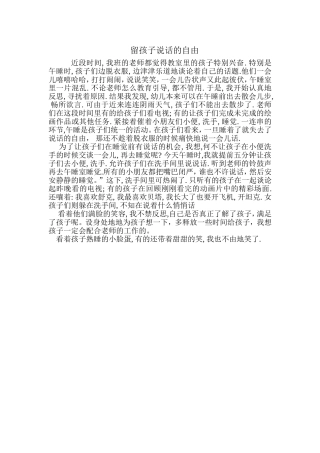 留孩子说话的自由