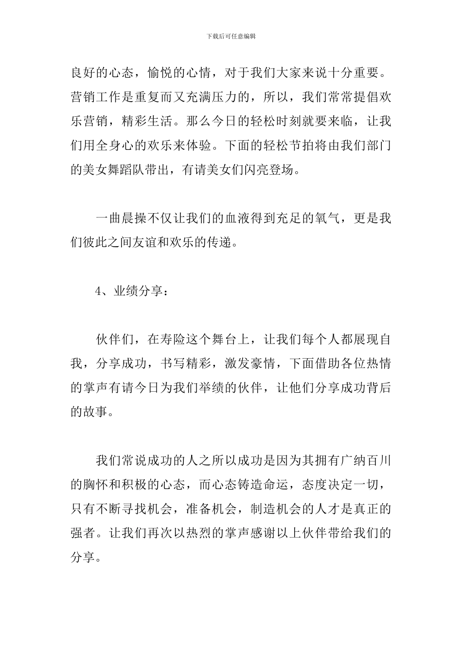 保险公司销售早会主持词_第2页