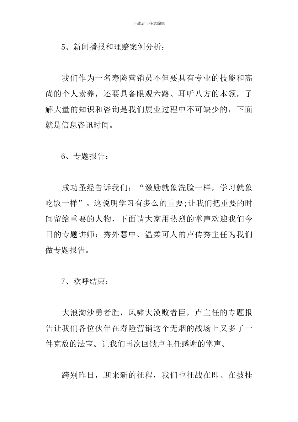 保险公司销售早会主持词_第3页