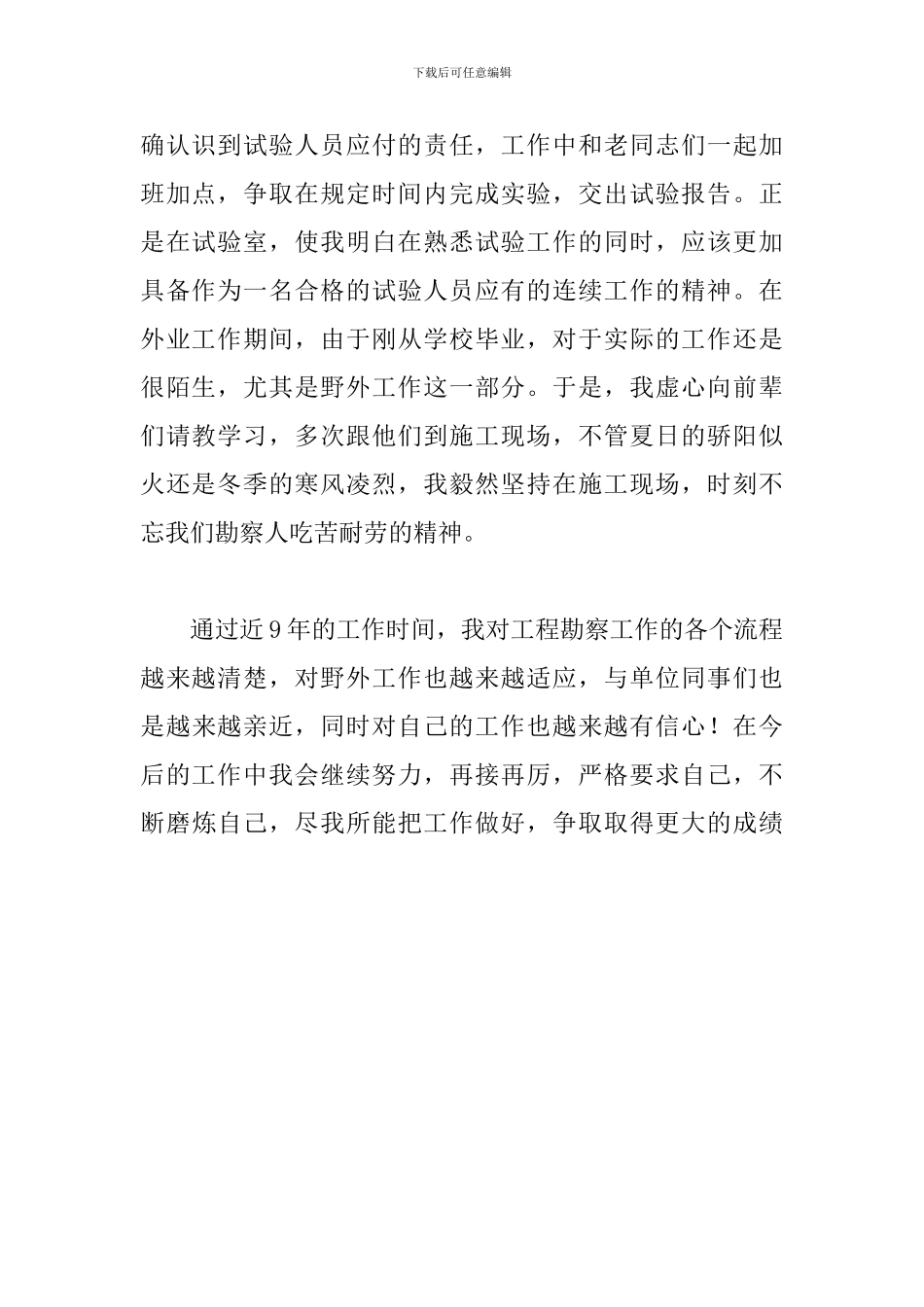 工程勘察试验个人工作总结_第2页