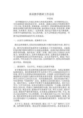 英语教学教研工作总结