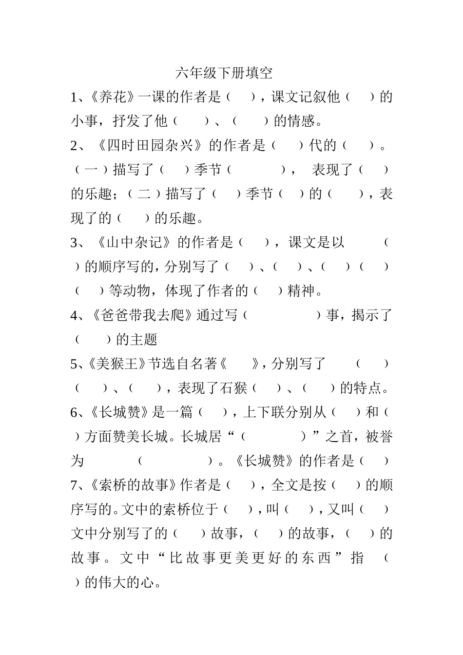 六年级下册填空_第1页