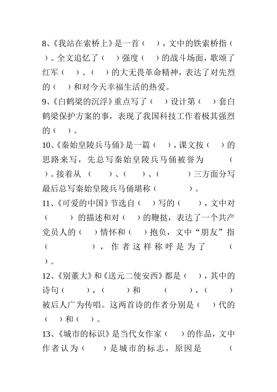 六年级下册填空_第2页